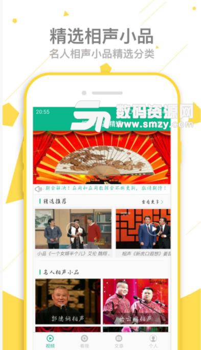 相声小品精选app截图