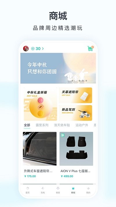 廣汽新能源(埃安)v3.4.9