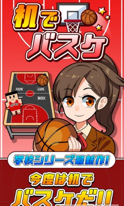 桌上篮球手游正式版下载
