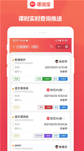 课消宝v1.13.0