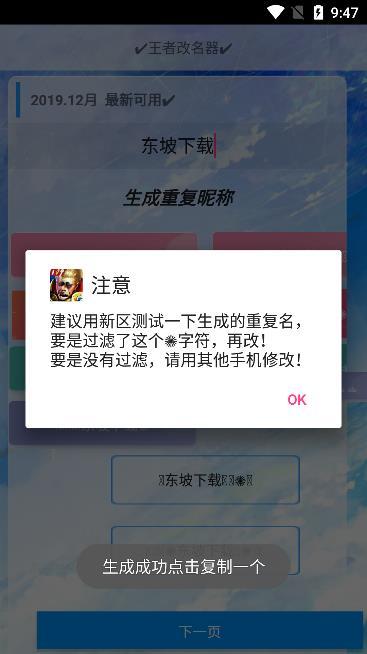 王者改名助手v1.5