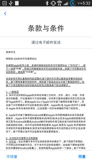 轉移到ios3.5.6 最新版