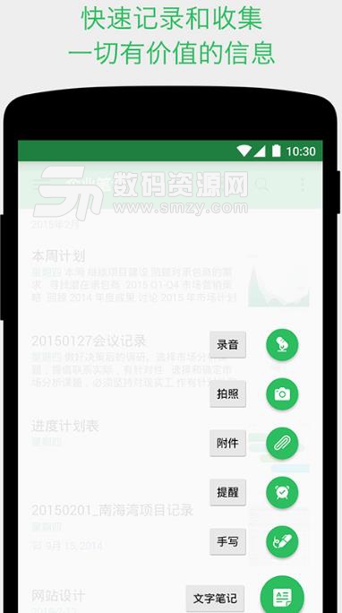 印象笔记安卓版截图