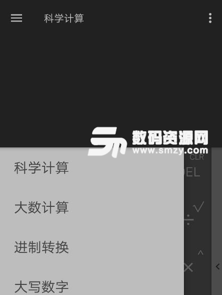 高级科学计算器APP安卓最新版