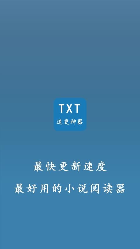 TXT小說追更神器APPv1.0.5