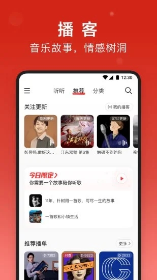 网易云音乐app8.8.76