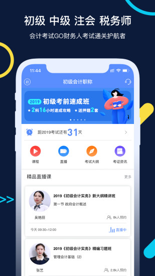 会计考试go app3.6.32