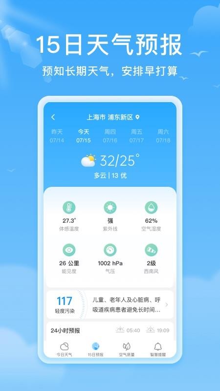 熊猫天气预报1.4.6