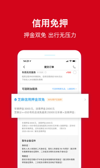 安飞士租车app 1.0.5 安卓免费版 1