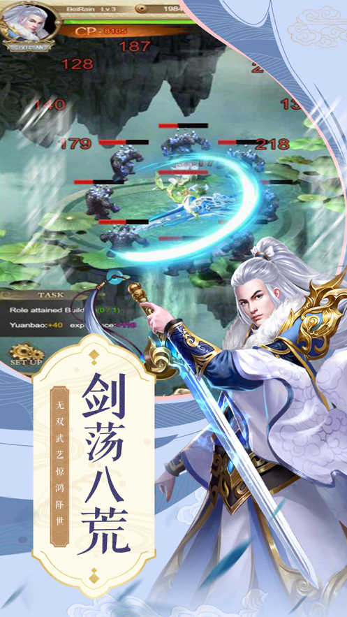剑荡九州手游iOS版v1.1