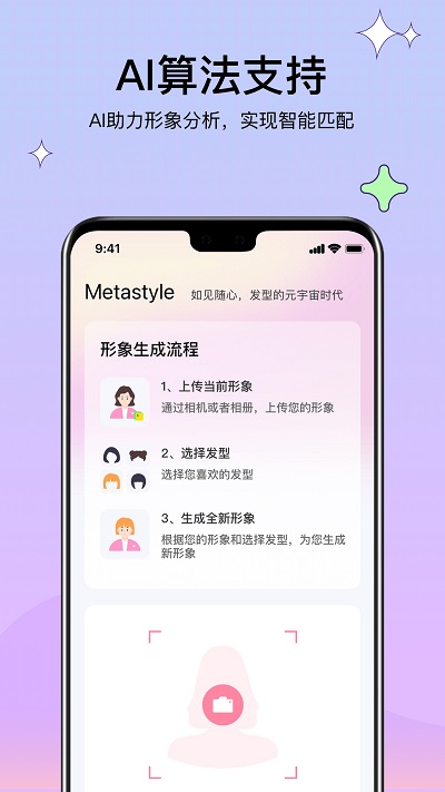 metastylev2.0.1 安卓版