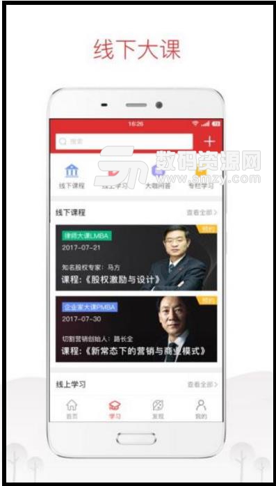 滳慧商學最新APP