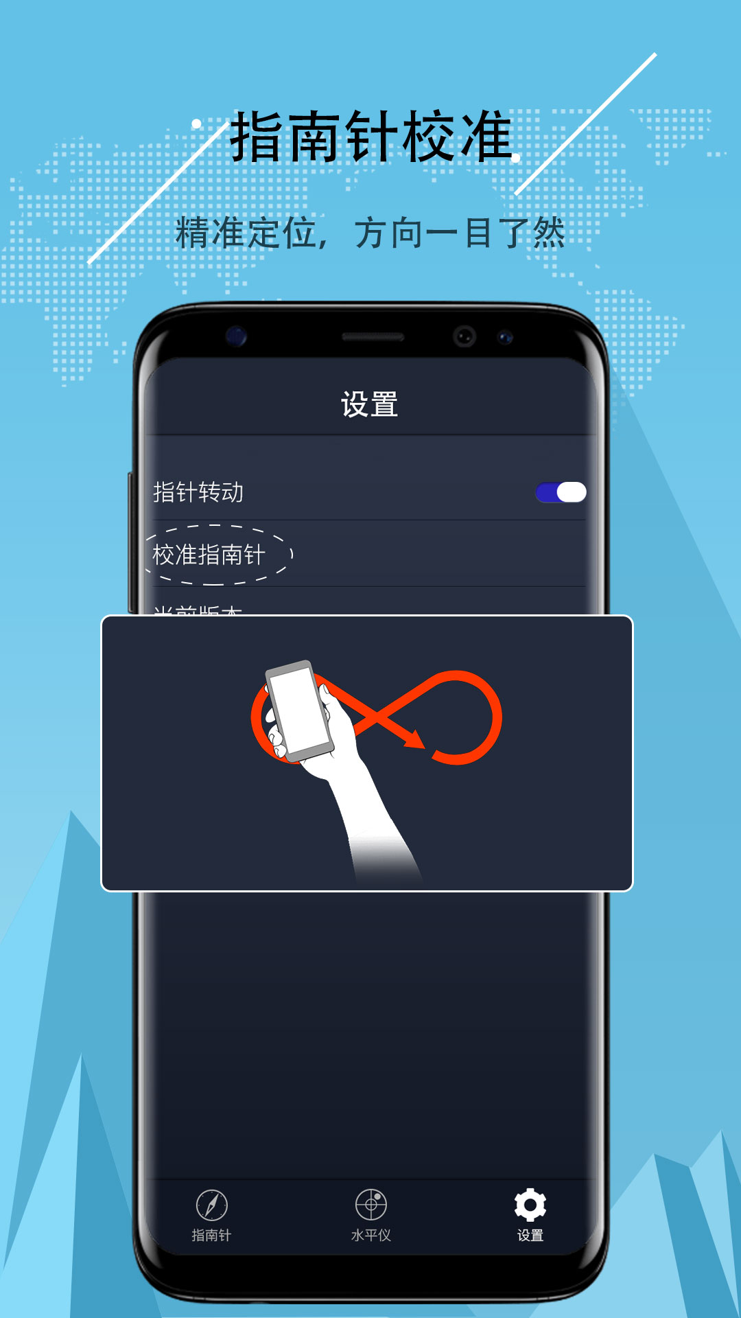 超级指南针v5.9.1