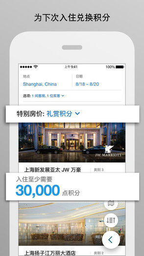 万豪酒店手机客户端appv10.22.5