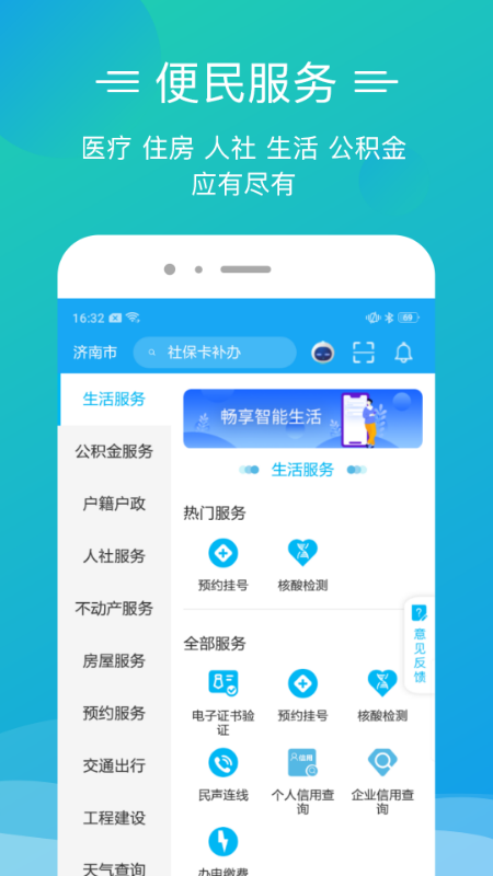 爱山东泉城办app2.10.1