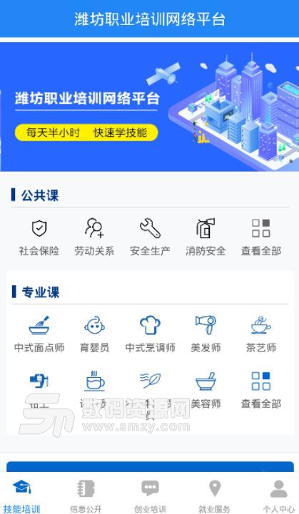 潍坊职业培训网络平台APP安卓版下载