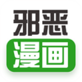 邪恶漫画APP免费版(漫画) V1.12.9 安卓版