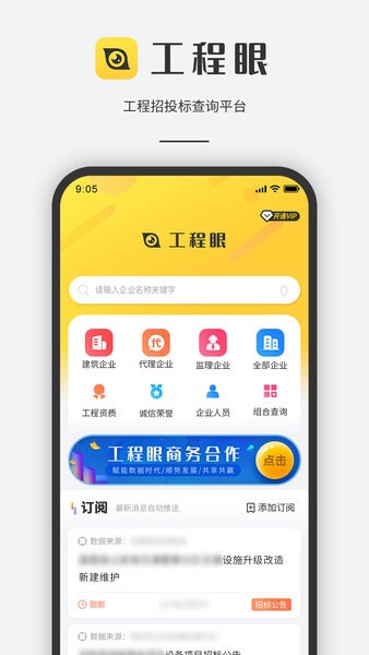 工程眼app1.5.2