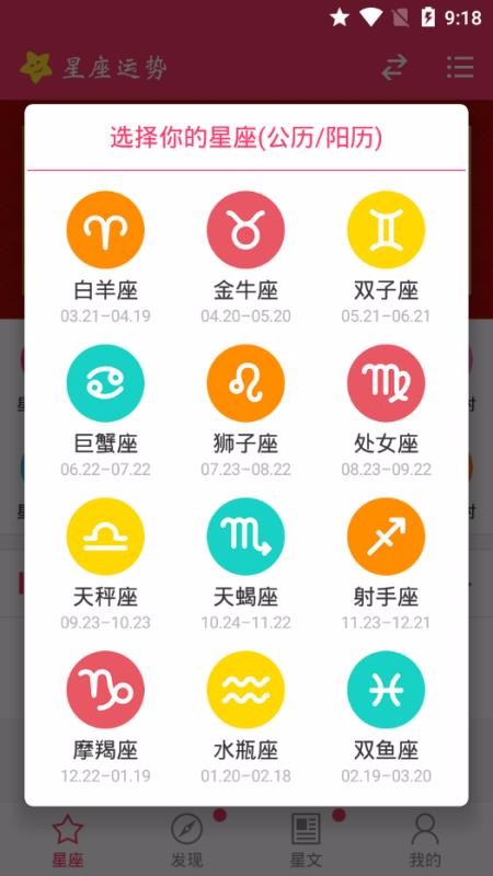 星座运势分析大全v2.7.2