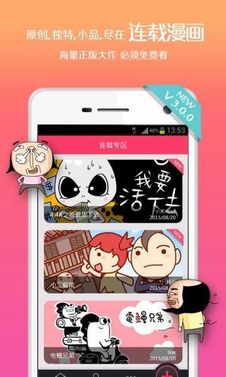 手滑漫畫appv1.2