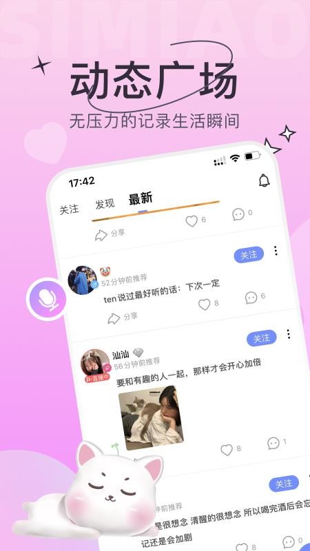 四喵语音v2.9.1