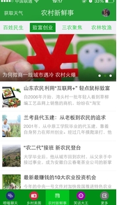 农村人app介绍