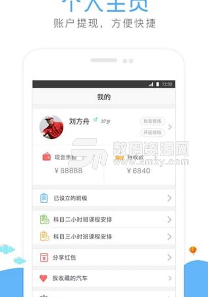 嘟嘟驾到教练端APP安卓版