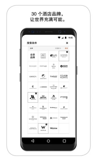 万豪旅享家app10.1.11