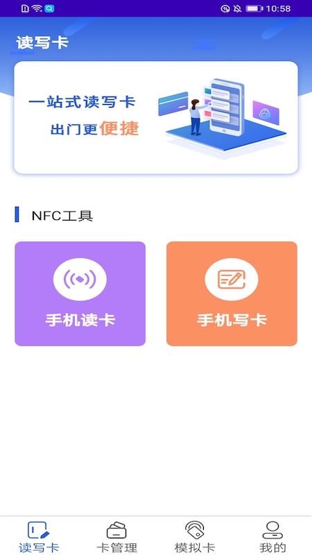 万能nfc助手appv1.1