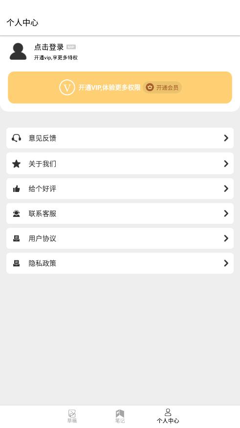 草稿笔记app1.1