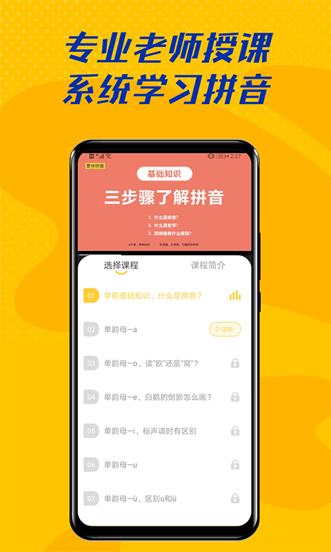 爱学拼音appv1.3.0