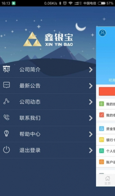 鑫银宝安卓版界面