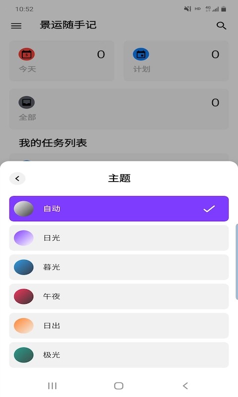 景运随手记1.0.31.0.3