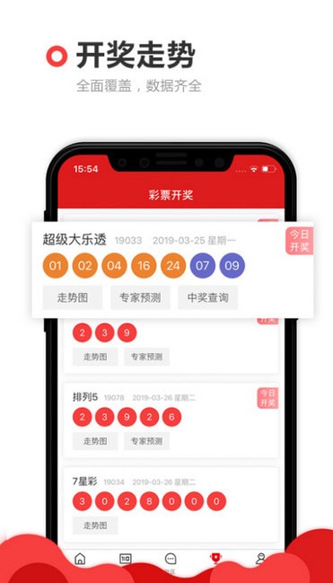 彩虹多多專家預測appv1.7.8
