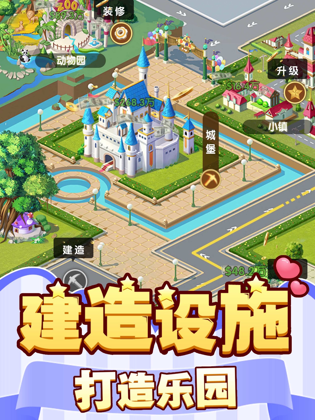 梦幻游乐园游戏v4.4.0