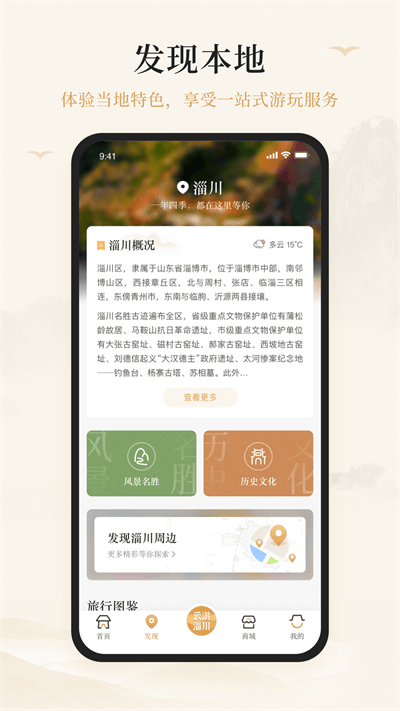 游淄川v1.1.2 安卓版