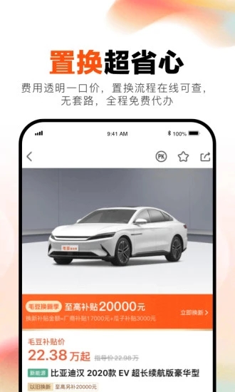 毛豆新车app4.3.6.1