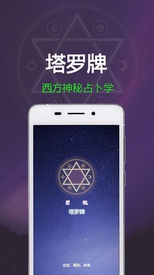 紫微塔罗牌v1.1.0