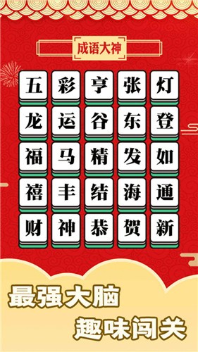 成语大神红包版v1.1.1