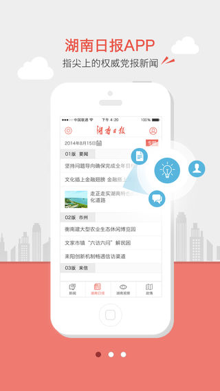 湖南日报iphone版v1.2.8