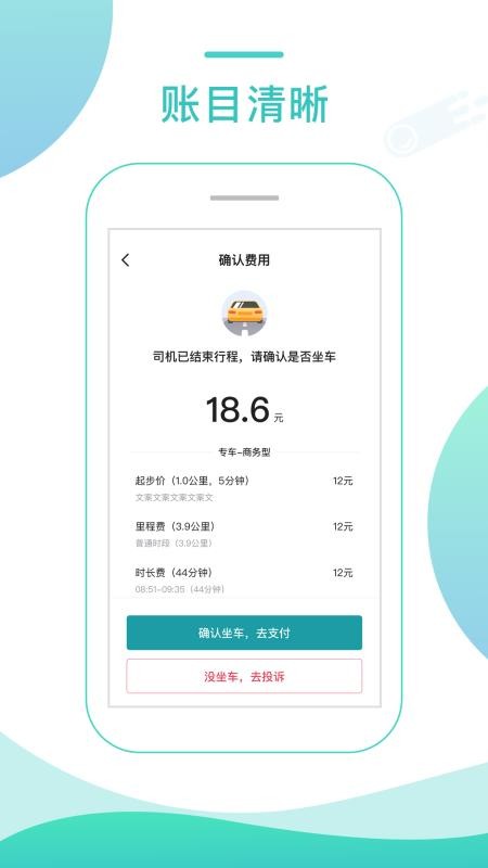 任行專車乘客端5.51.0.0001