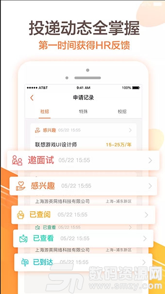 前程无忧APP手机版