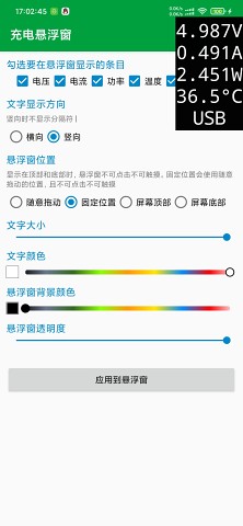 充电悬浮窗app1.0