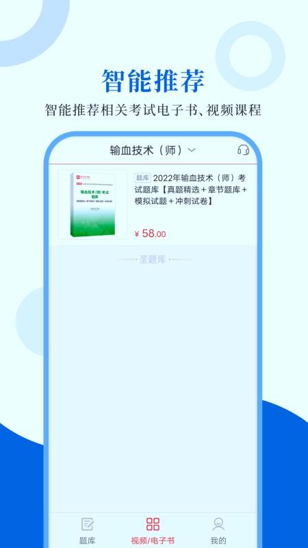 输血技术圣题库1.0.5