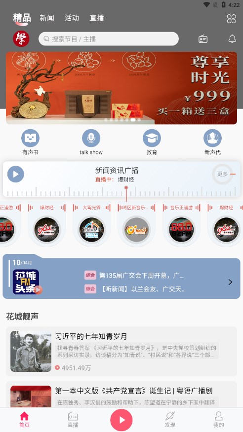 花城FM电台官方版v3.5.2