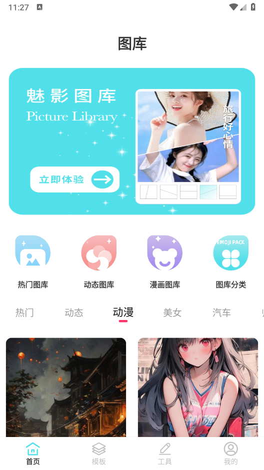 魅影图库v1.0.4