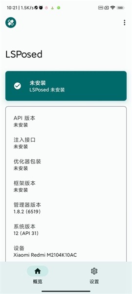 lsposed免rootv1.9.2