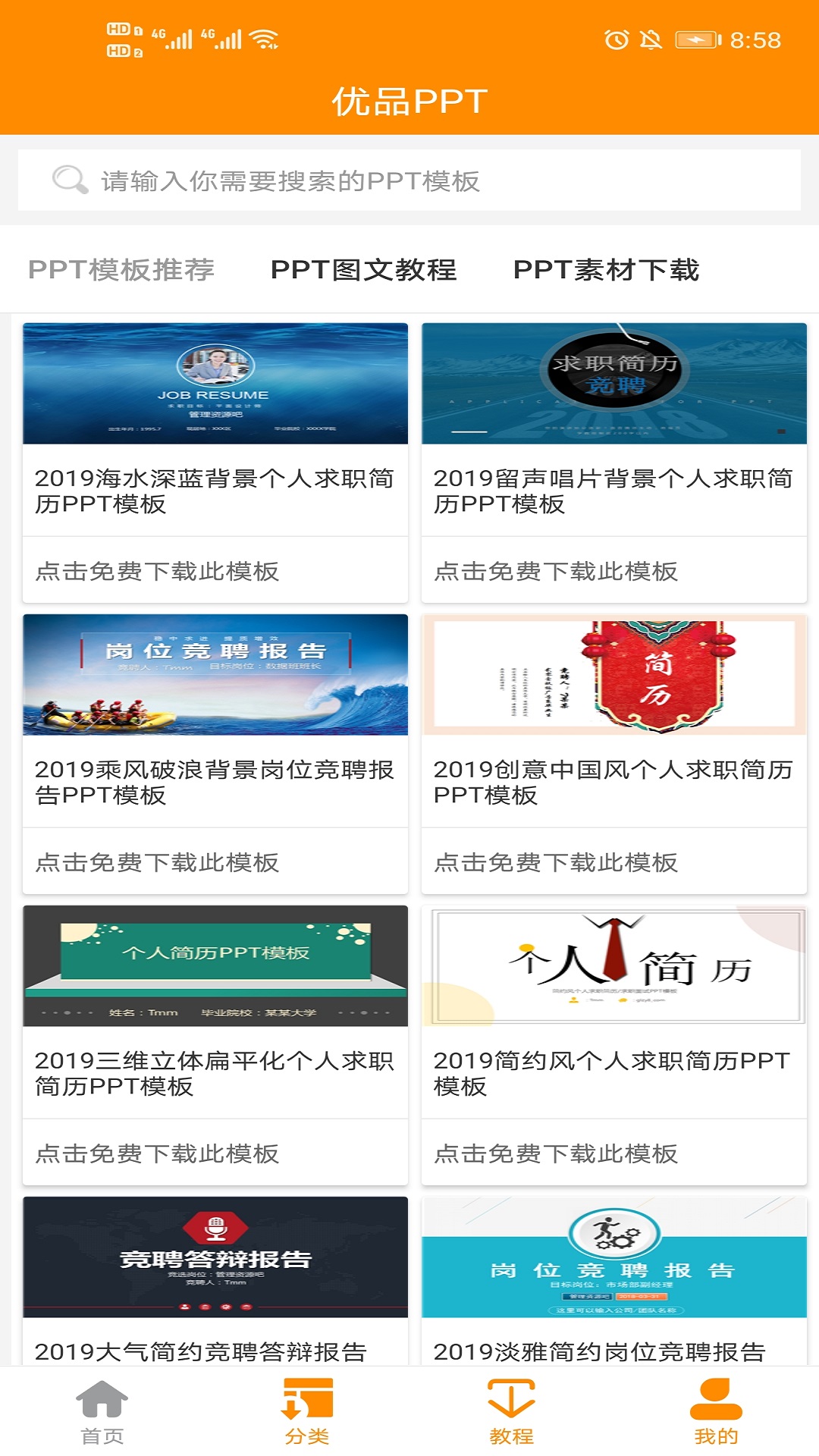 優品PPT免費模板app1.2.5