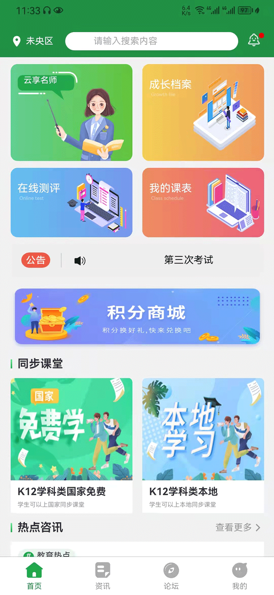 教育便利店APPv1.0.0