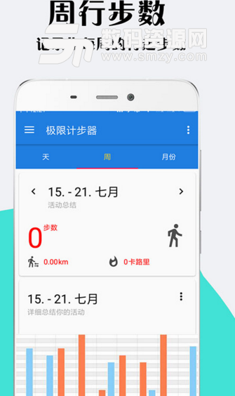 极限计步器app